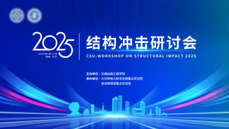源文件下载【享设计】搜索编号：88950031753171523【会议主视觉背景板】
