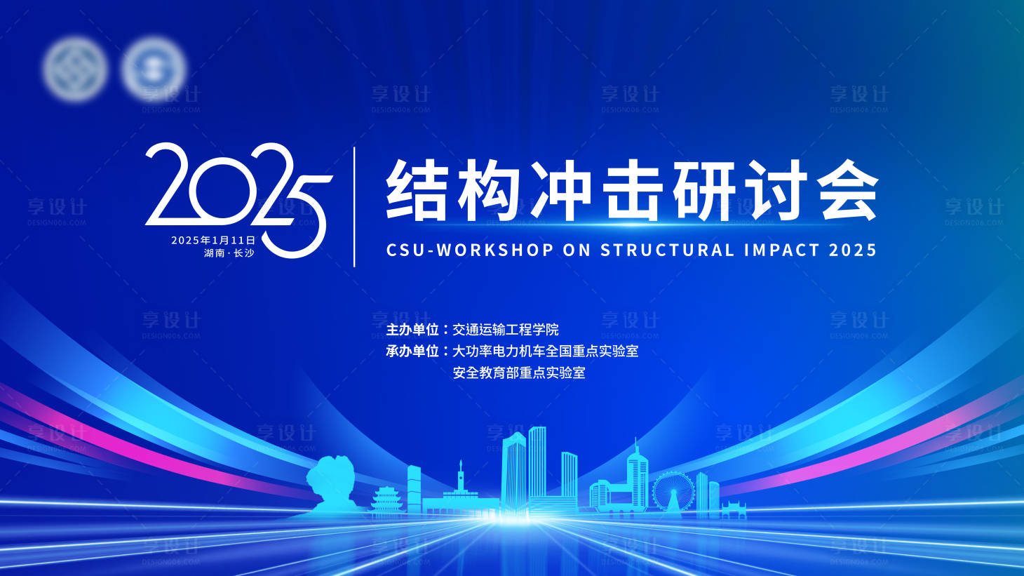 源文件下载【享设计】搜索编号：88950031753171523【会议主视觉背景板】