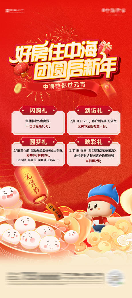 源文件下载【春节活动展架】编号：60330032160382541