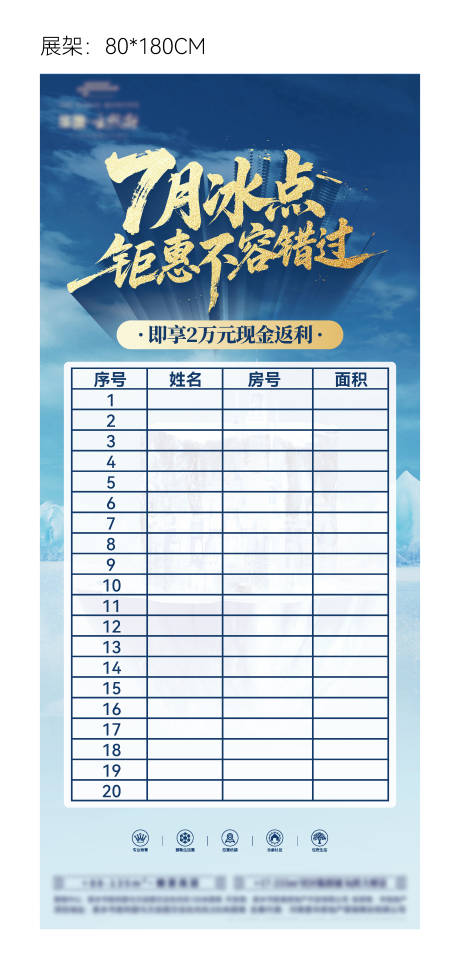 源文件下载【地产7月冰点钜惠展架】编号：35440031741539035