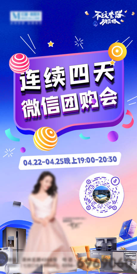 源文件下載【享設(shè)計(jì)】搜索編號(hào)：95510031608011217【微信團(tuán)購(gòu)會(huì)】