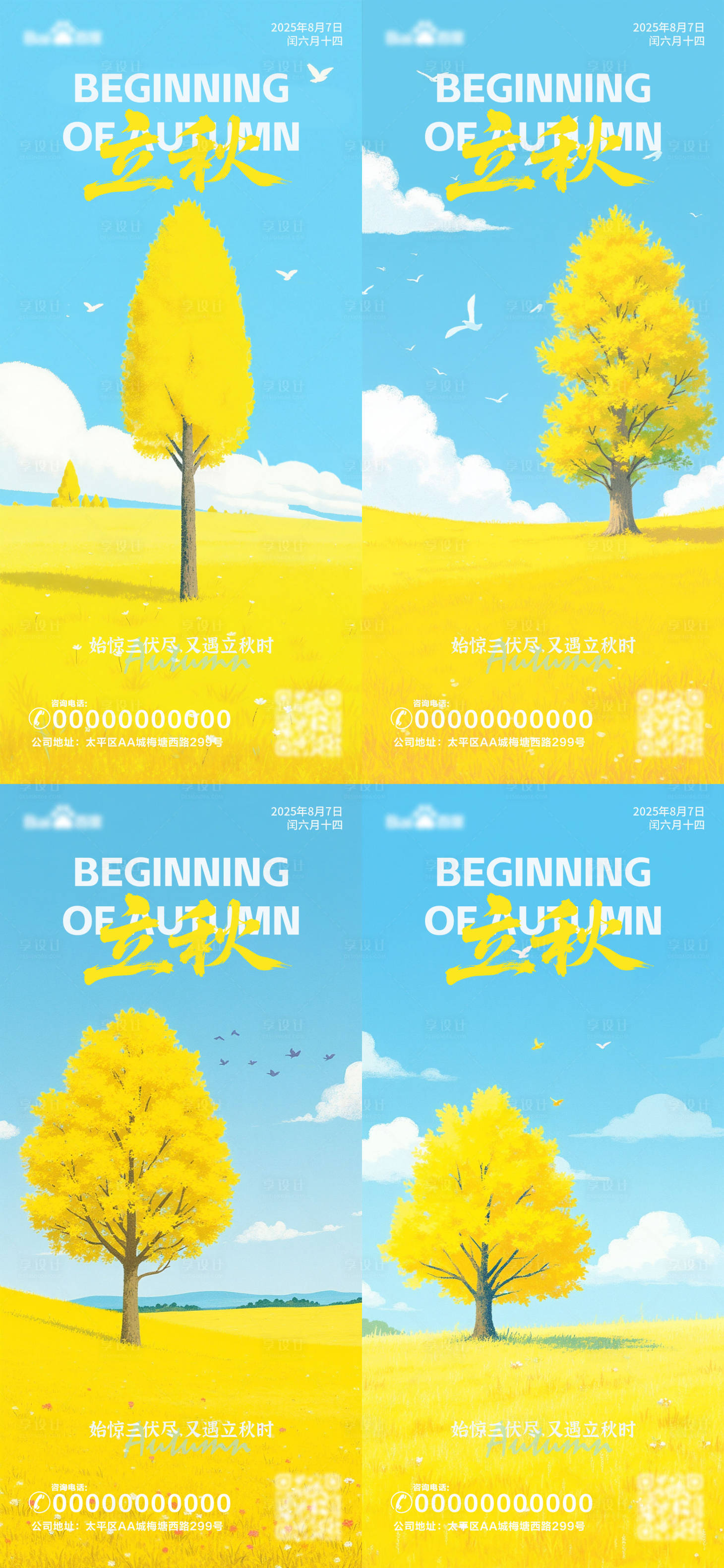 源文件下载【享设计】搜索编号：71760032115408877【立秋海报】