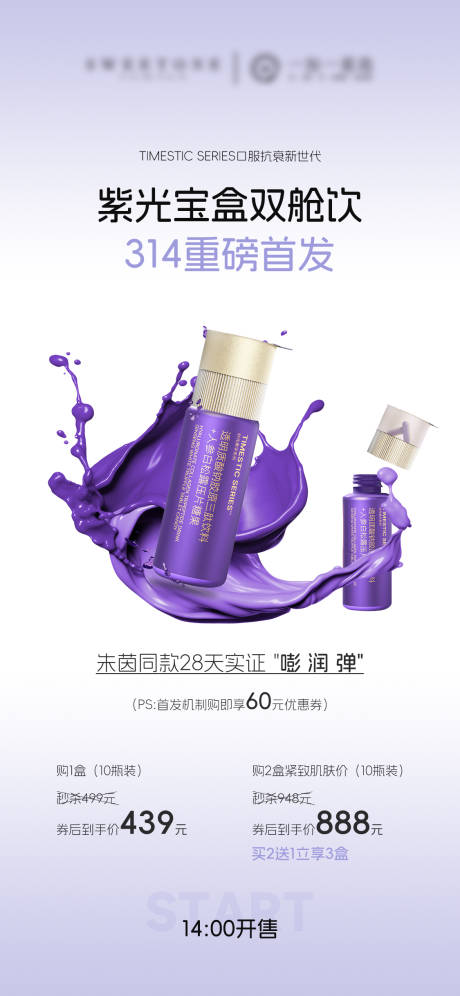 源文件下载【享设计】搜索编号：62100031917217430【养生产品海报】