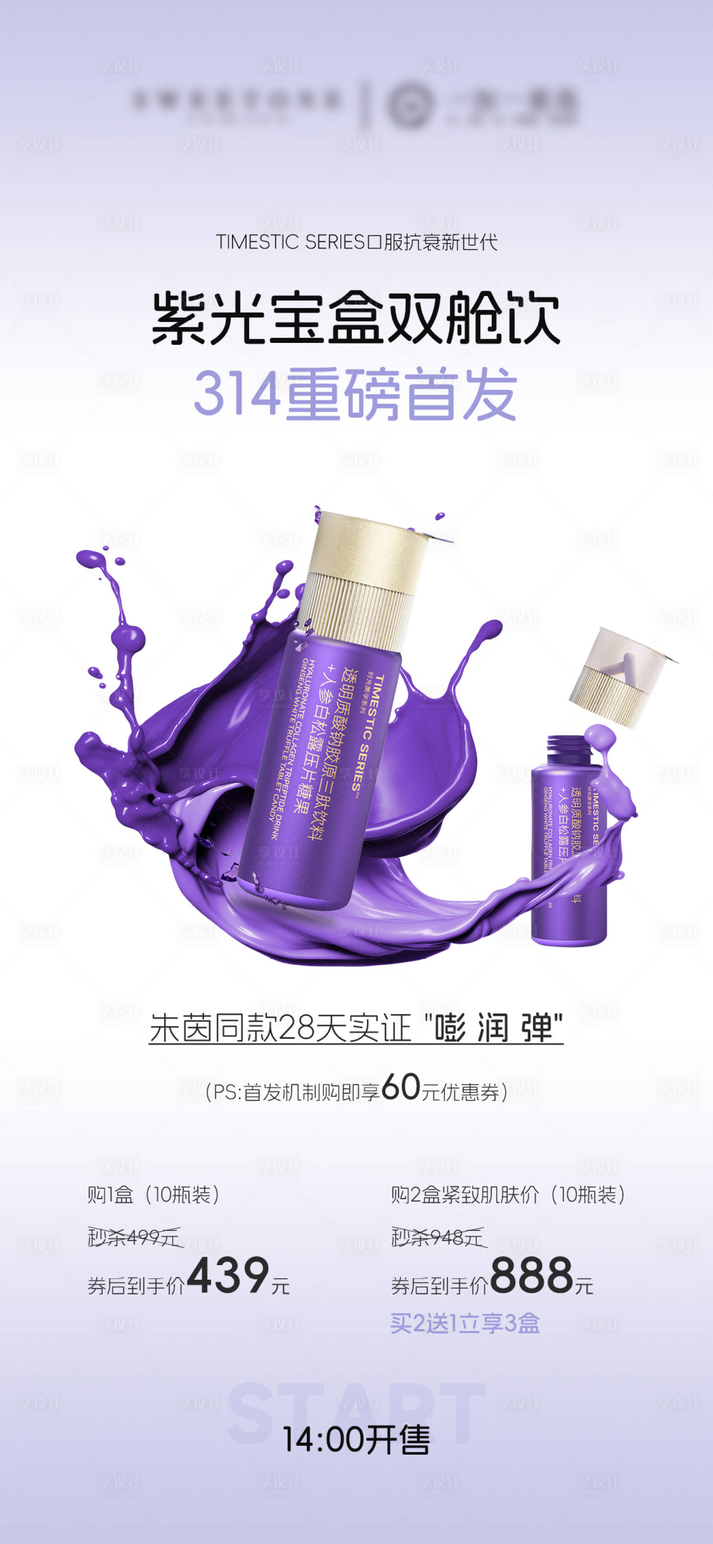 源文件下载【享设计】搜索编号：62100031917217430【养生产品海报】