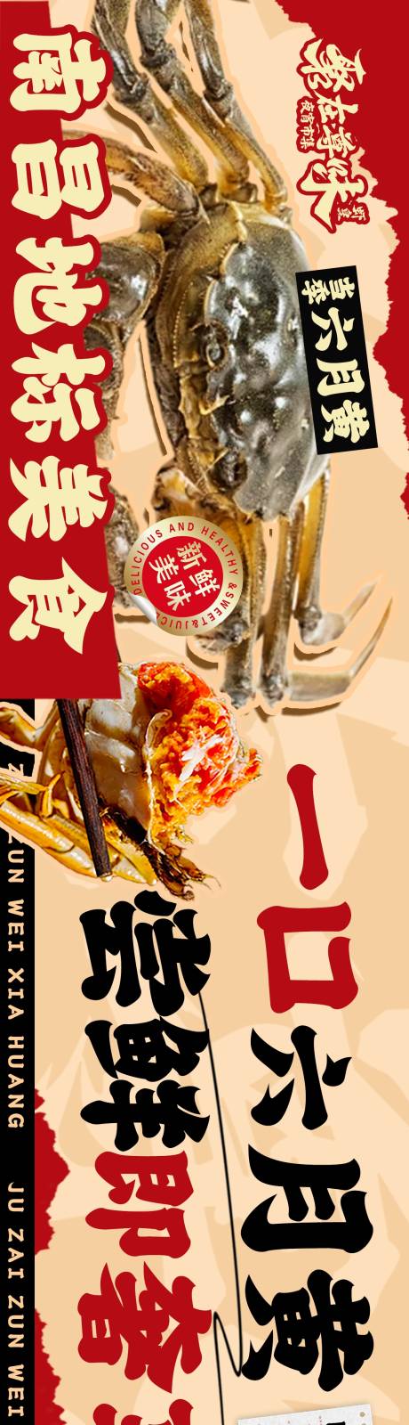 源文件下载【享设计】搜索编号：30030032130666598【海鲜五连图海报】