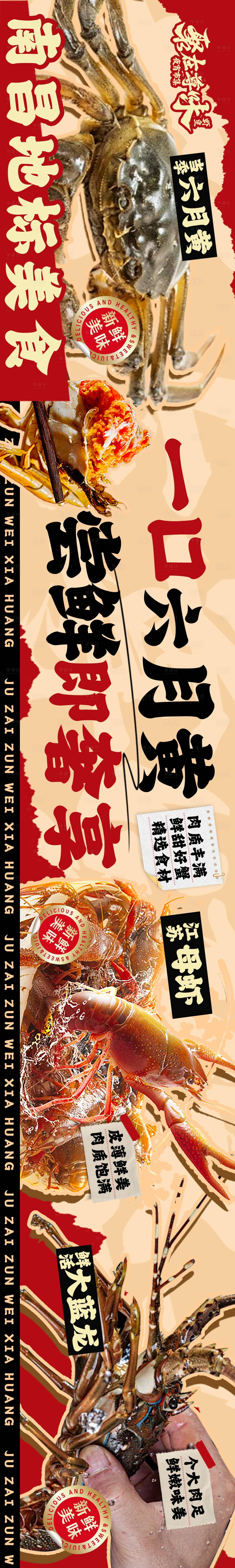 源文件下载【享设计】搜索编号：30030032130666598【海鲜五连图海报】