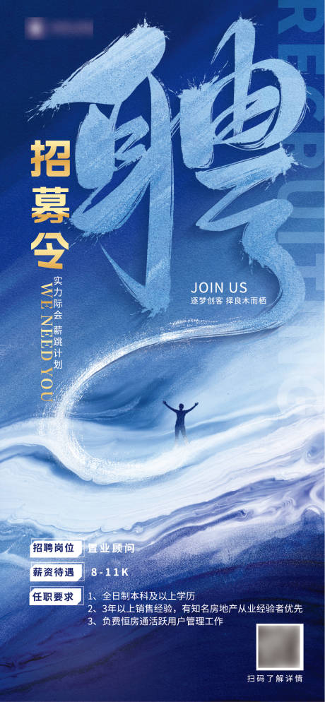 源文件下载【地产招聘海报】编号：44940031809906998