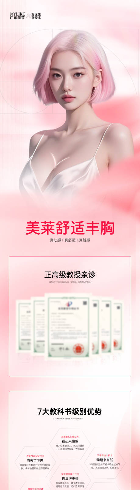 源文件下载【医美丰胸海报】编号：17650032024873214
