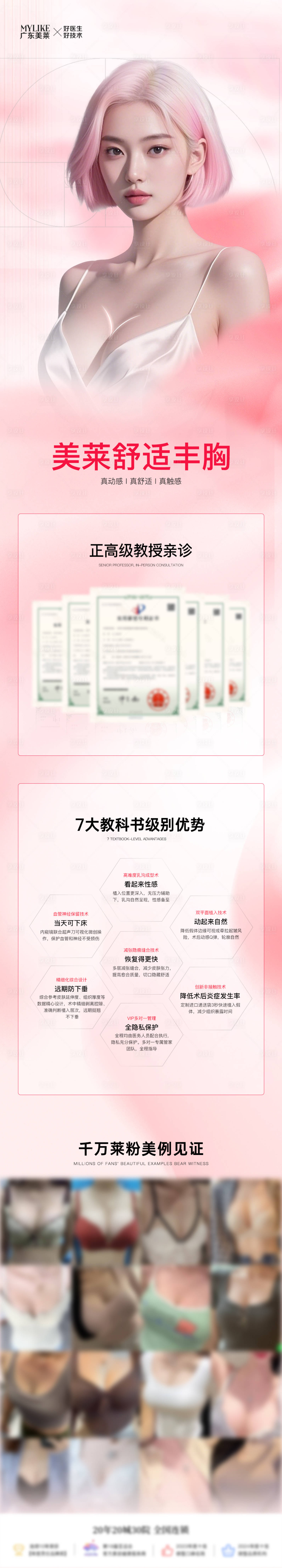 源文件下载【享设计】搜索编号：17650032024873214【医美丰胸海报】