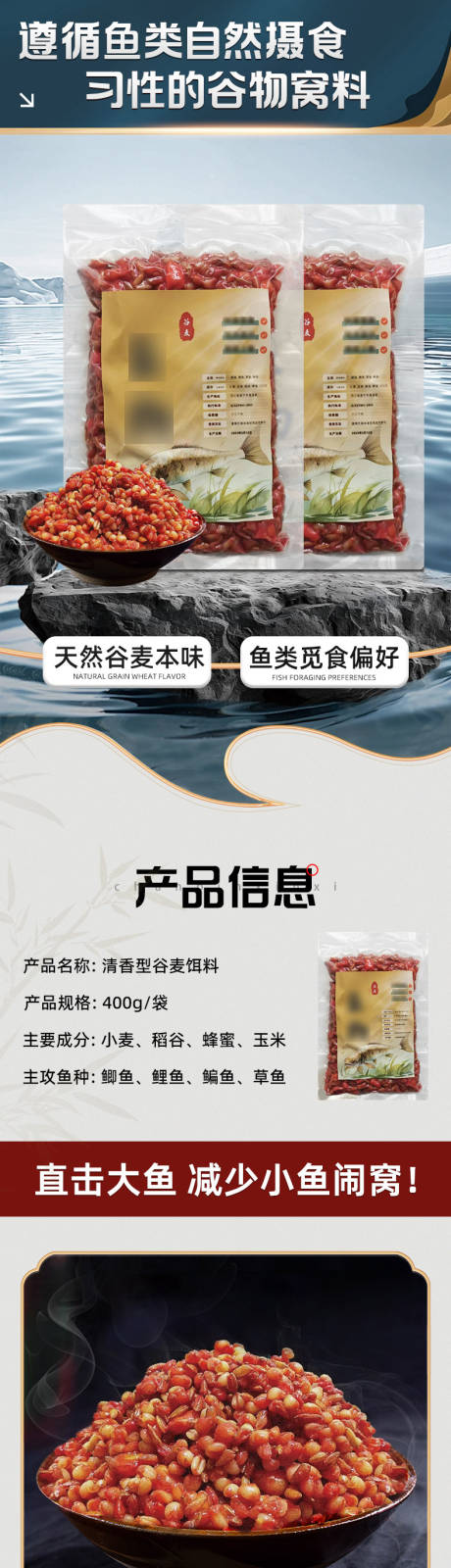 源文件下载【享设计】搜索编号：72930032251859728【垂钓鱼饵鱼饲料详情页】