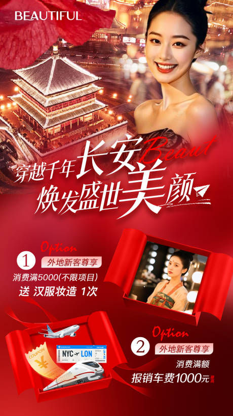 源文件下载【暑期旅行变美医美海报】编号：41580031782718052