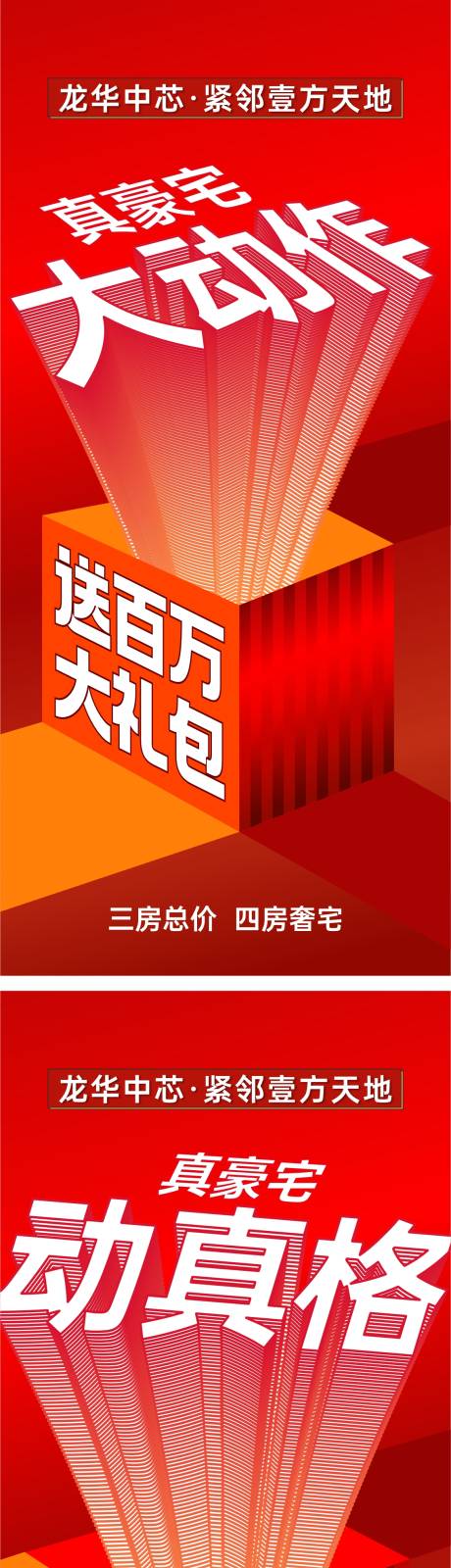 源文件下载【渠道促销地产海报】编号：54440031795508675