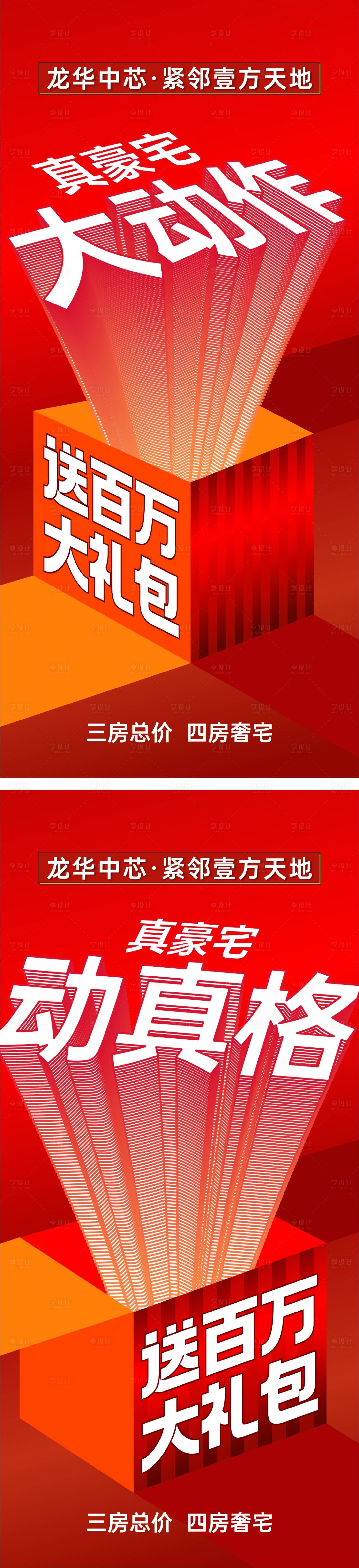 源文件下載【享設計】搜索編號：54440031795508675【渠道促銷地產海報】