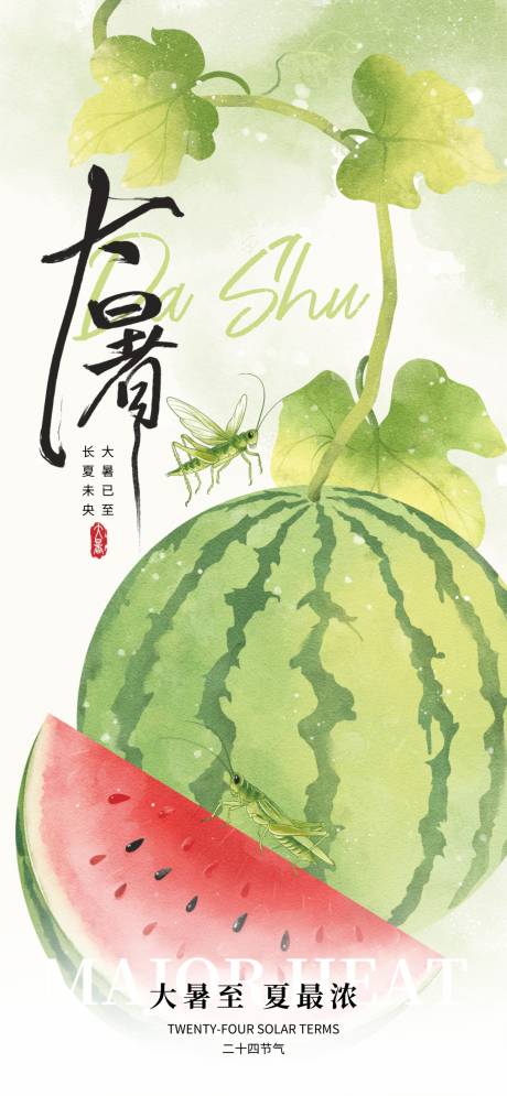 源文件下載【大暑節氣海報】編號：67080032025959798