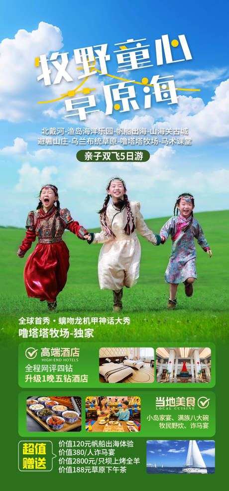 源文件下载【草原旅游海报】编号：42970031787735671
