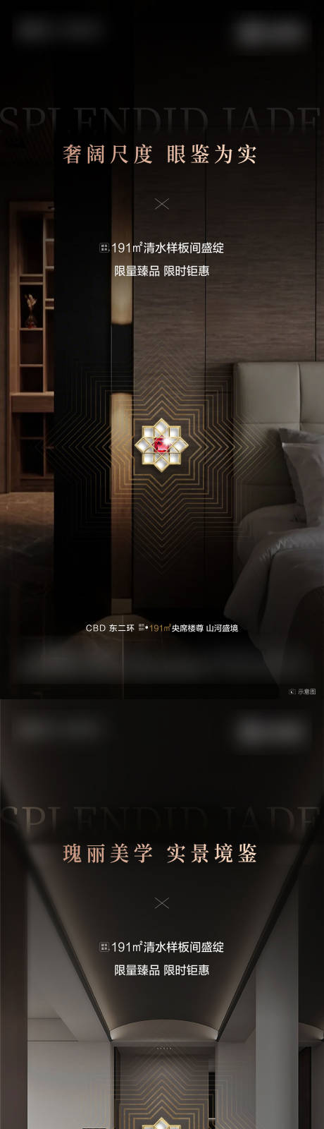 源文件下载【享设计】搜索编号：71710032155499742【样板间开放系列海报】