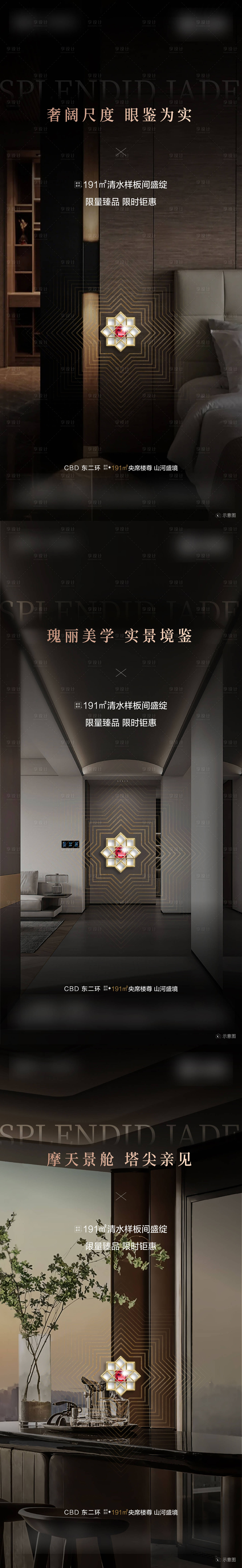 源文件下載【享設(shè)計(jì)】搜索編號：71710032155499742【樣板間開放系列海報(bào)】