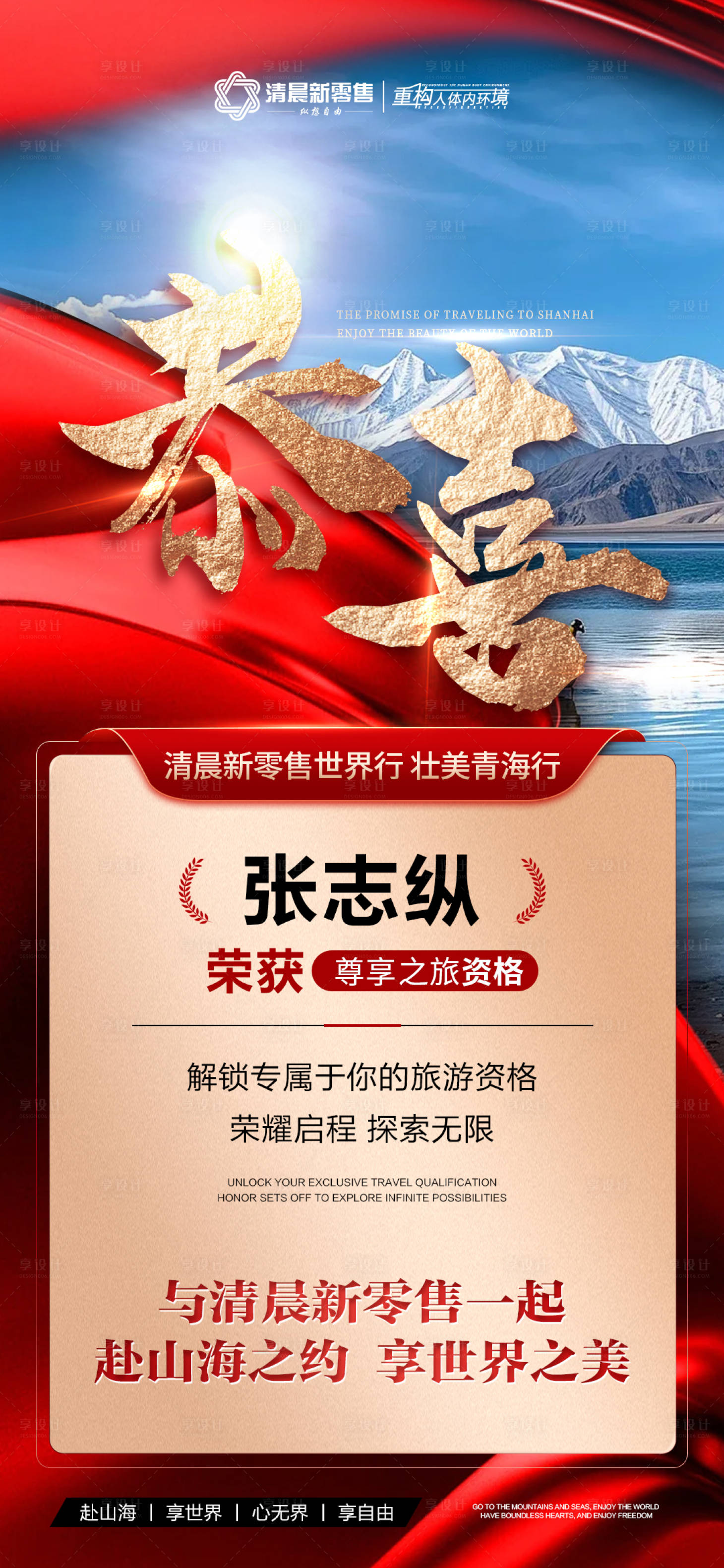 源文件下载【享设计】搜索编号：46850031876248956【红色喜报海报】