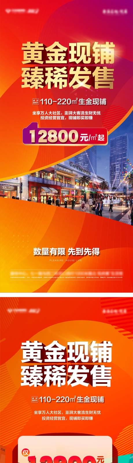 源文件下載【商鋪海報】編號：57210031917485464
