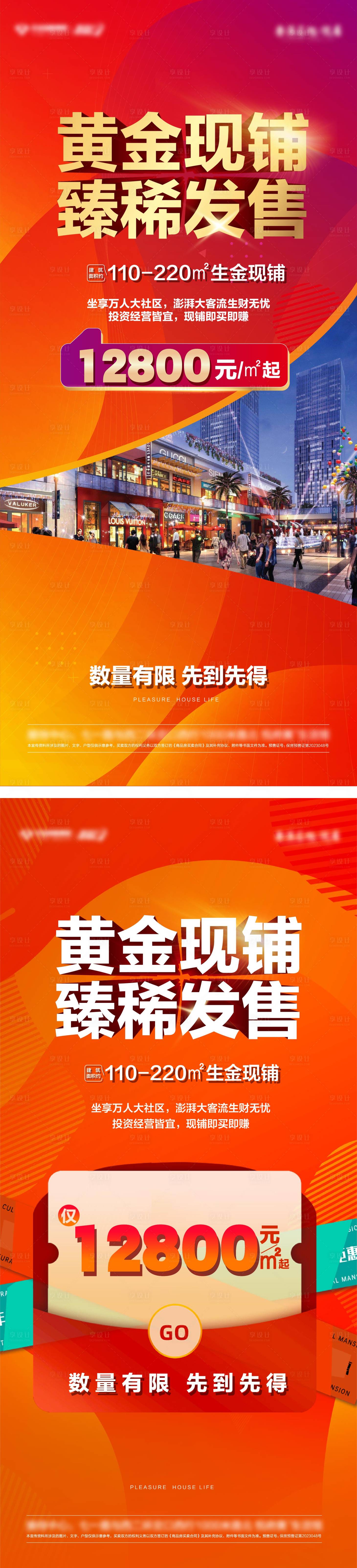 源文件下载【享设计】搜索编号：57210031917485464【商铺海报】