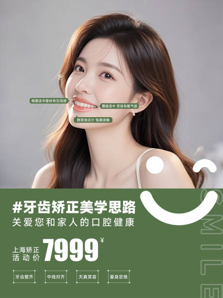 源文件下载【享设计】搜索编号：27500031974175616【医美口腔小红书封面】