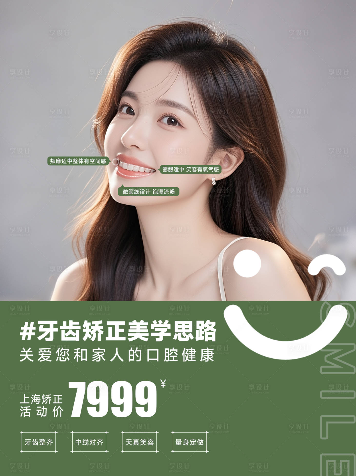 源文件下载【享设计】搜索编号：27500031974175616【医美口腔小红书封面】