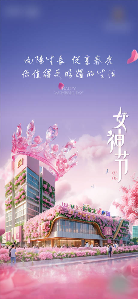 源文件下载【享设计】搜索编号：58830032098962300【女神节海报】