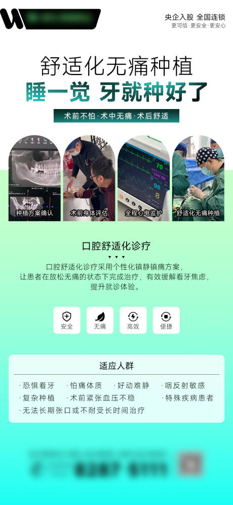 源文件下载【口腔舒适化种植牙海报】编号：92260032171275423