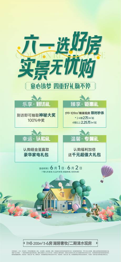 源文件下载【渠道促销地产海报】编号：14460031975953345