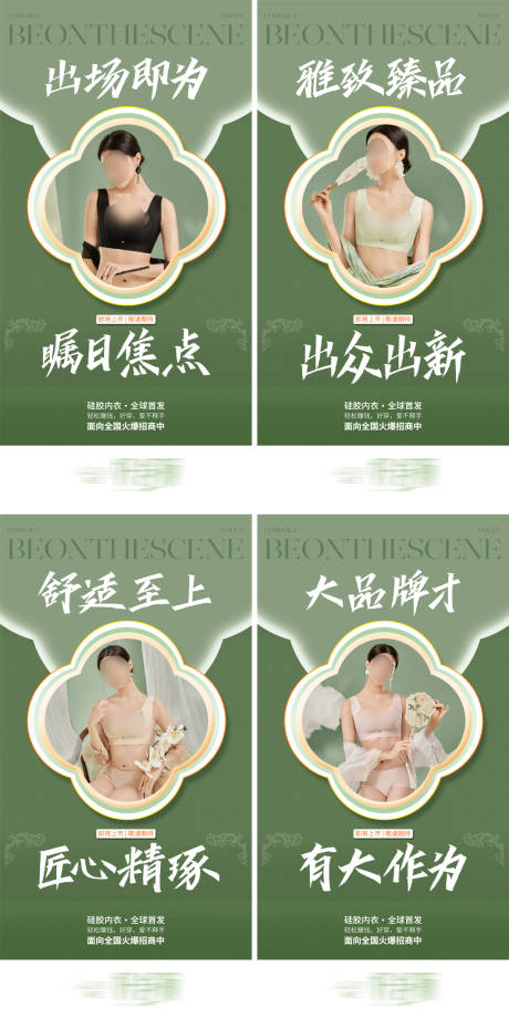 源文件下载【文胸产品推广海报】编号：87600032142939676