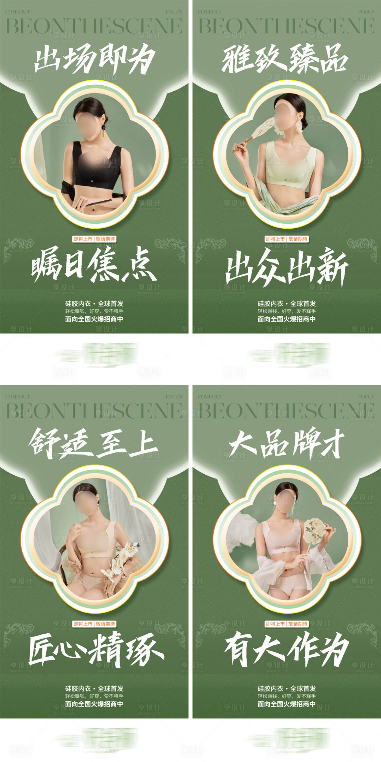 源文件下載【享設計】搜索編號：87600032142939676【文胸產品推廣海報】