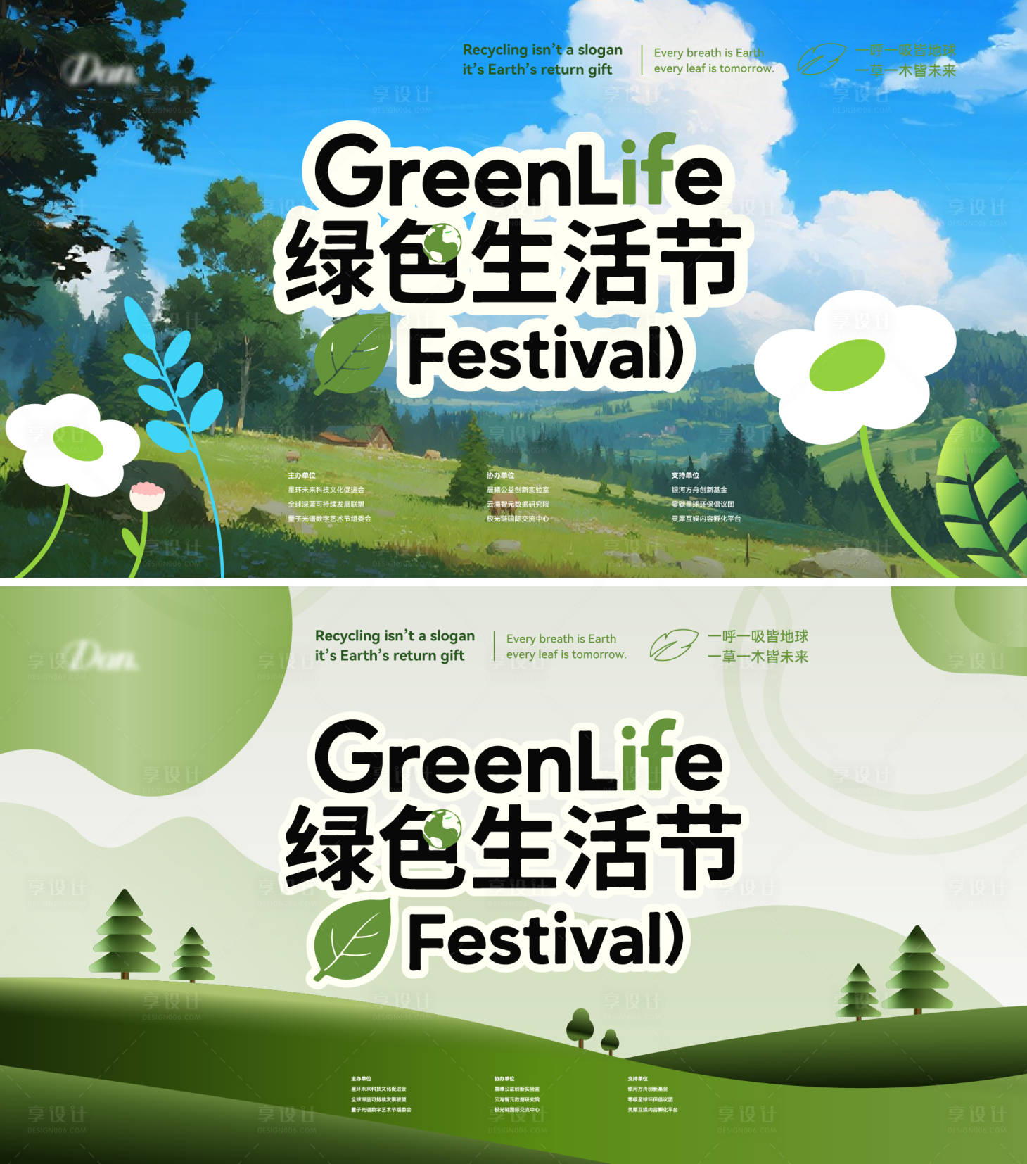 源文件下载【享设计】搜索编号：77090032101808815【绿色生活节主视觉海报】