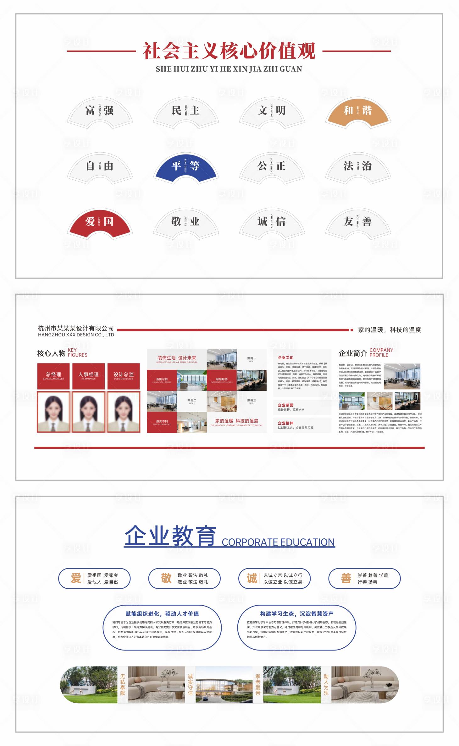 源文件下载【享设计】搜索编号：78420032077531383【企业文化背景墙】