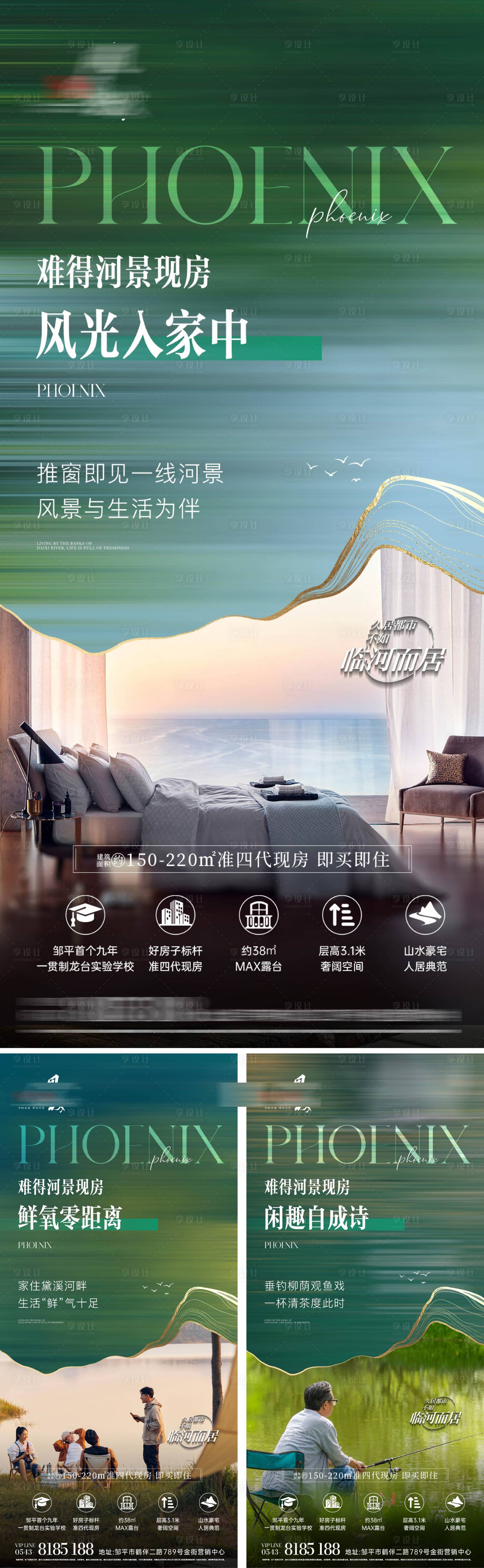 源文件下载【享设计】搜索编号：18360031876781154【水岸住宅价值点系列海报】