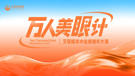 源文件下载【医美双眼皮KV美眼主视觉】编号：32620032086887639