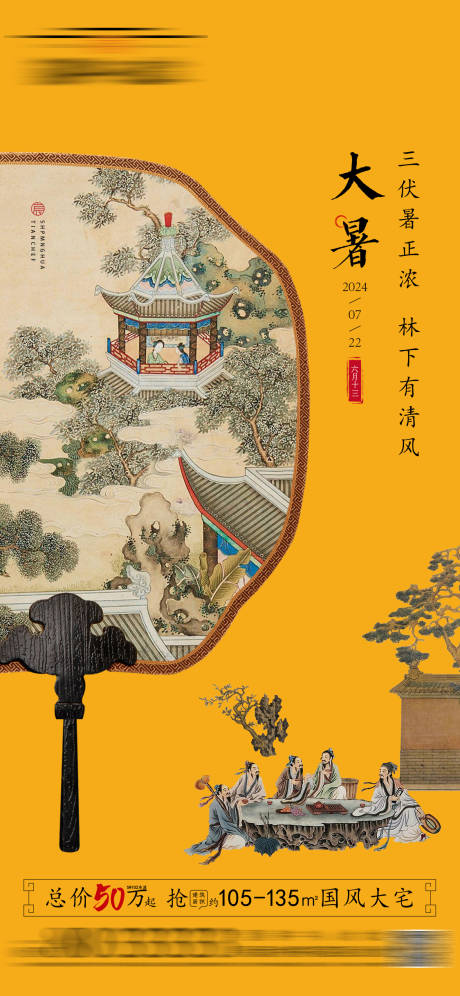 源文件下载【享设计】搜索编号：62870032010773929【中式大暑海报】