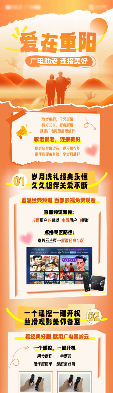 源文件下载【重阳节长图】编号：66040032096038169