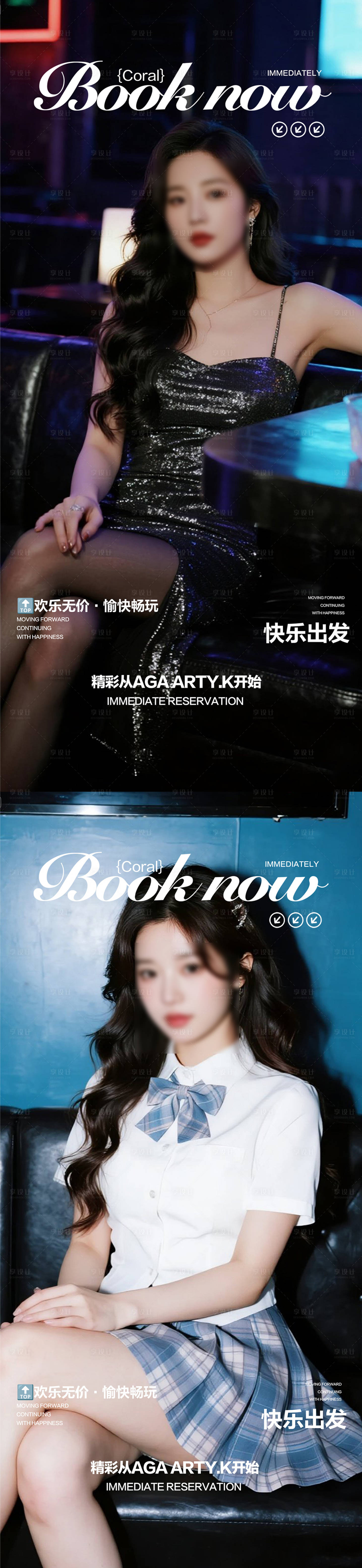 源文件下載【享設計】搜索編號：38860032058158457【酒吧轉場海報】