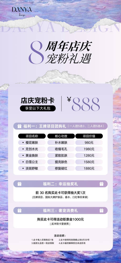 源文件下載【美業(yè)醫(yī)美皮膚管理周年店慶寵粉卡海報(bào)】編號(hào)：91770031785407815