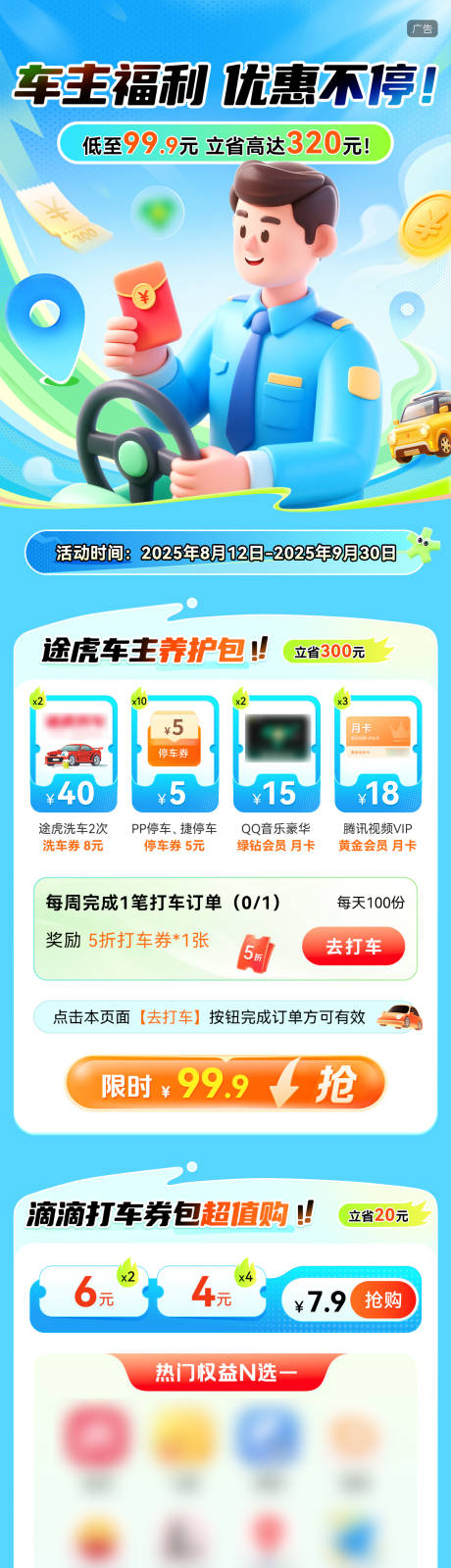 源文件下载【车主福利会员权益长图】编号：31180031957614752