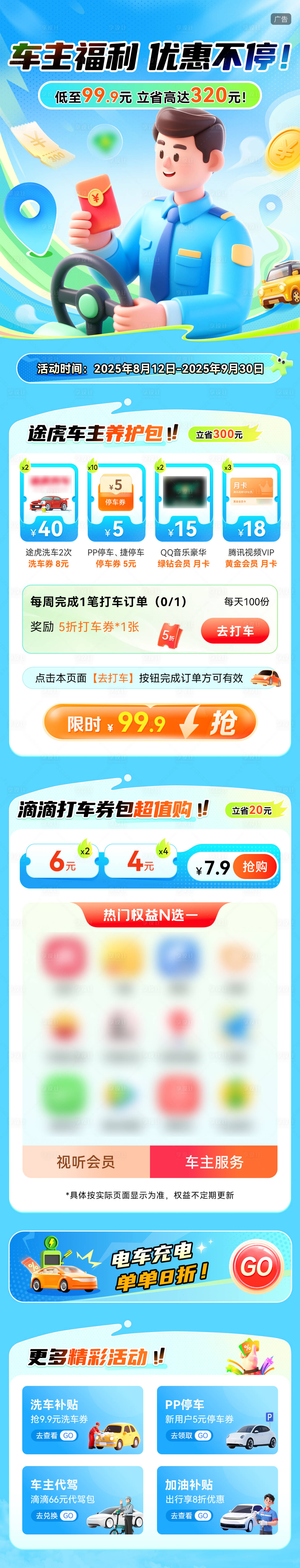 源文件下载【享设计】搜索编号：31180031957614752【车主福利会员权益长图】