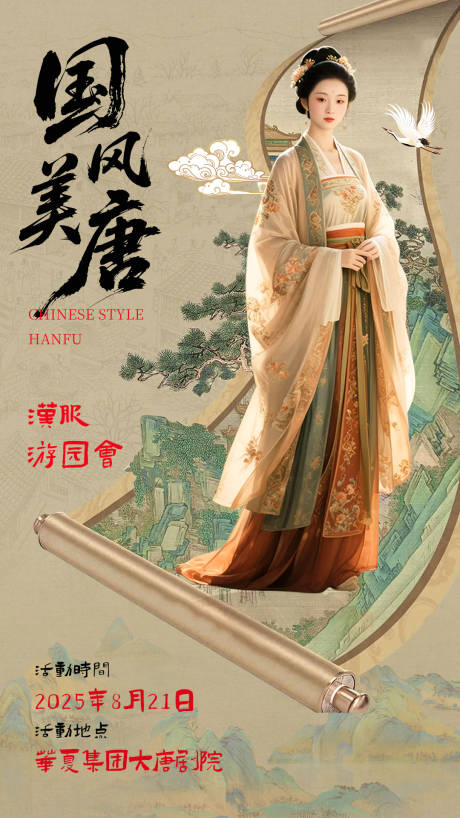 源文件下載【享設計】搜索編號：85340032050157427【國風漢服活動海報】
