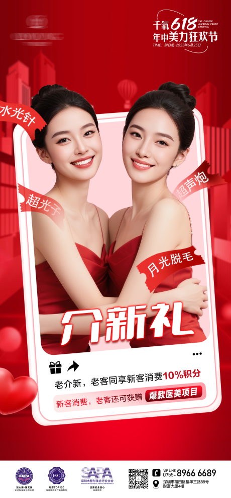 医美介新礼海报
