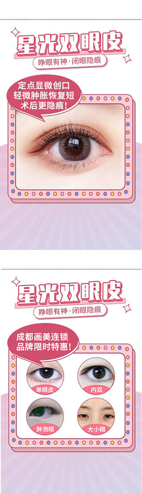 源文件下載【享設計】搜索編號：46430032205008997【醫美雙眼皮視頻宣傳海報】