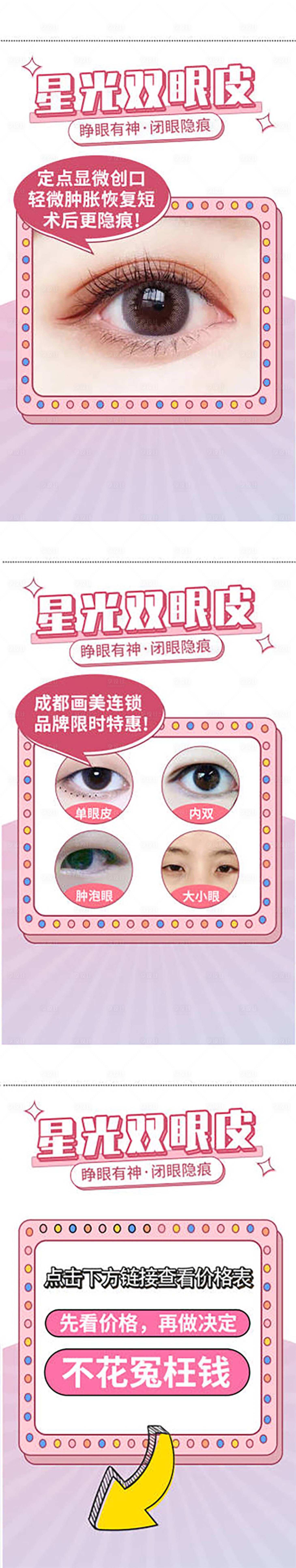 源文件下載【享設(shè)計(jì)】搜索編號(hào)：46430032205008997【醫(yī)美雙眼皮視頻宣傳海報(bào)】