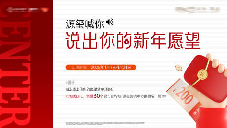 源文件下載【享設(shè)計】搜索編號：95550032226002434【地產(chǎn)新年愿望集贊活動主畫面】