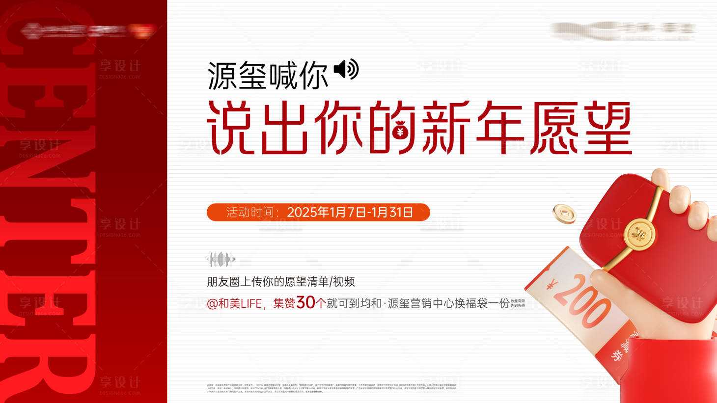 源文件下載【享設(shè)計】搜索編號：95550032226002434【地產(chǎn)新年愿望集贊活動主畫面】