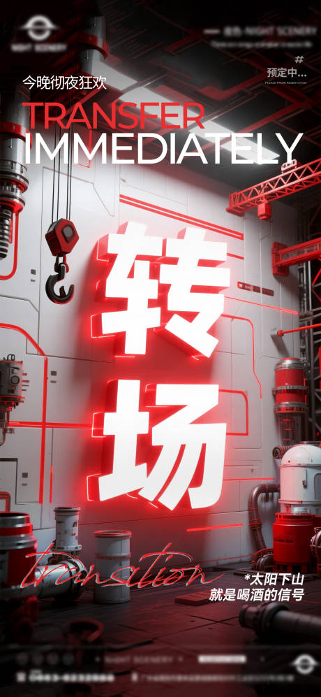 源文件下载【享设计】搜索编号：37860031923281555【夜店酒吧转场预定】