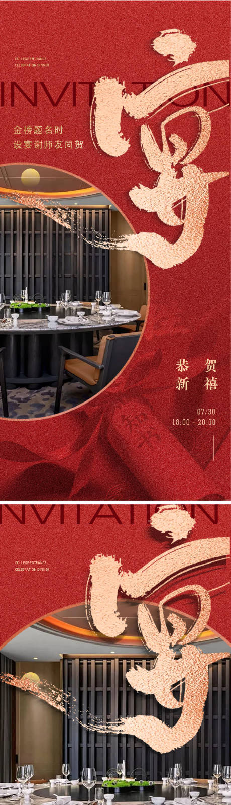 源文件下載【享設計】搜索編號：56910032195931701【宴會升學宴海報設計】