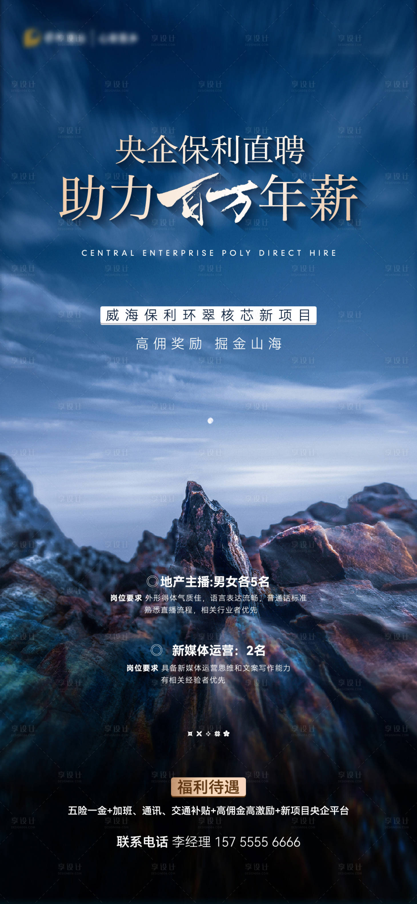 源文件下载【享设计】搜索编号：61350032228137096【招聘海报】